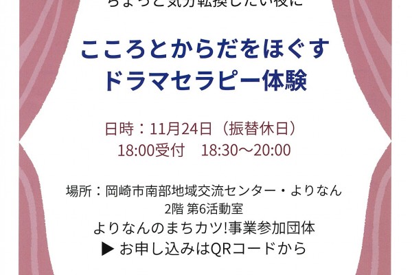 こころとからだをほぐすドラマセラピー体験