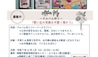 アルバム作り（想い出を形に）