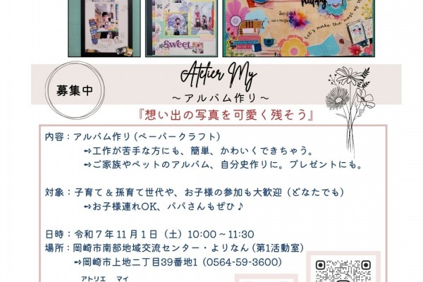 アルバム作り（想い出を形に）
