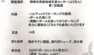 ノルディックウォーキング体験会