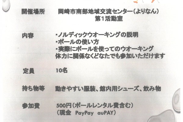 ノルディックウォーキング体験会