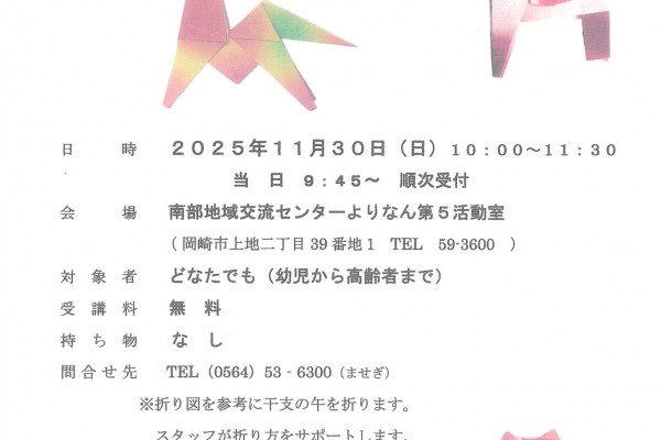 よりなんde折り紙