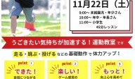 「できた！楽しい！もっと！」運動が苦手な子どもたちの体験教室