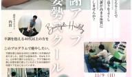 代謝アップ美姿勢スクール