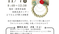 水引で彩るしめ縄作りー伝統を結びー