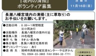 『境内の清掃』ボランティア募集≪7-45まちびとバンク≫