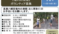 『境内の清掃』ボランティア募集≪7-45まちびとバンク≫