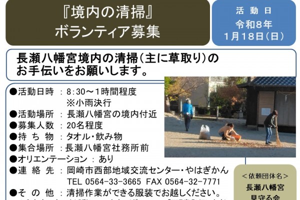 『境内の清掃』ボランティア募集≪7-53まちびとバンク≫