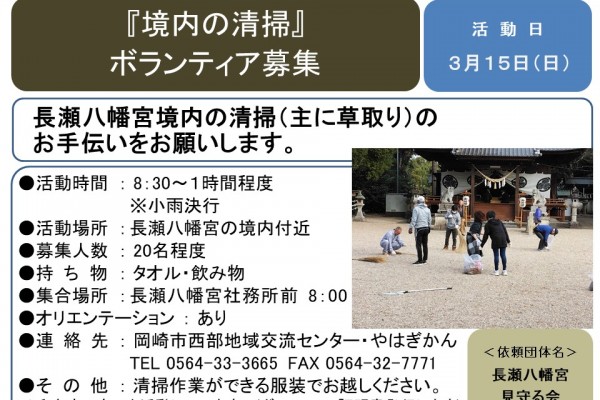 『境内の清掃』ボランティア募集≪7-58まちびとバンク≫