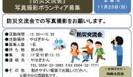 「防災交流会」写真撮影ボランティア≪7-46まちびとバンク≫