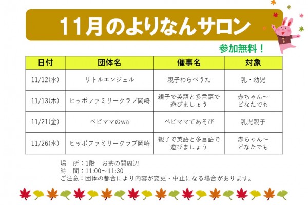 よりなんサロン11月開催のお知らせ