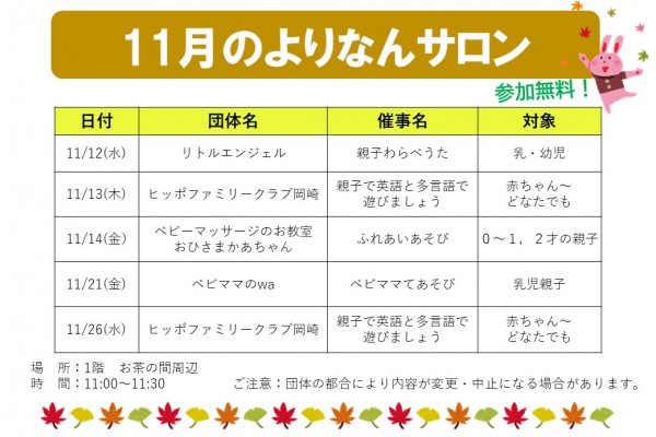 よりなんサロン11月開催日追加のお知らせ