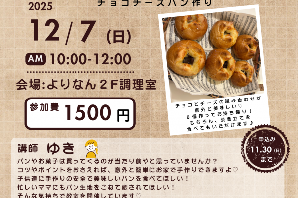 簡単手ごねパン教室