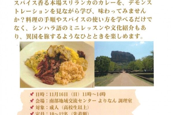 スパイス香るスリランカの食卓