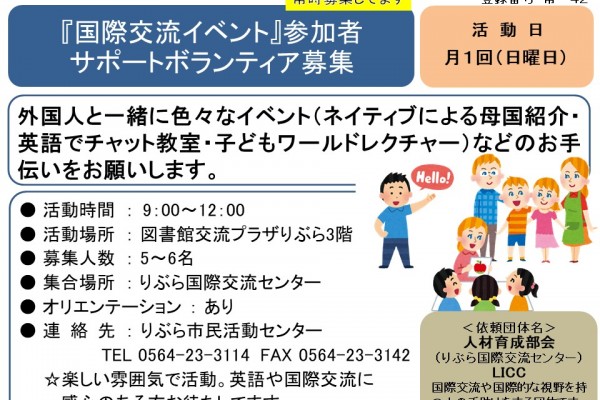 『国際交流イベント』参加者 サポートボランティア≪常-42まちびとバンク≫