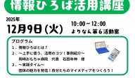 「情報ひろば活用講座」
