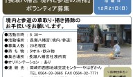 『長瀬八幡宮 境内と参道の清掃』ボランティア募集≪7-47まちびとバンク≫