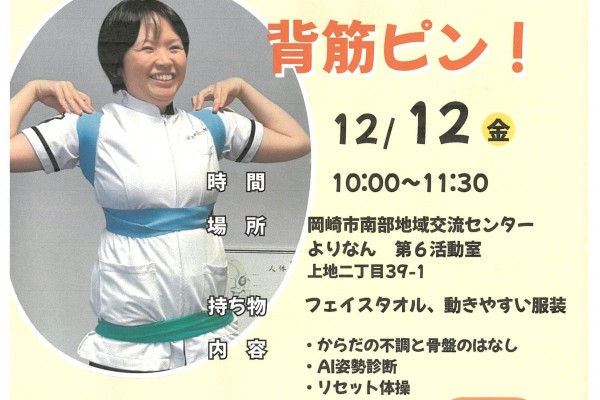 リセット体操で背すじピン！