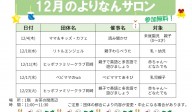 よりなんサロン12月開催日のお知らせ