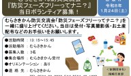 むらさきかん防災交流会 『防災フェーズフリーってナニ？』 当日ボランティア募集！≪7-48まちびとバンク≫