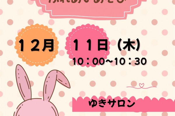 ウクレレ伴奏　ふれあいあそび