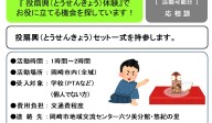 『 投扇興（とうせんきょう）体験』で  お役に立てる機会を探しています！≪管理番号-43まちびとステージ≫