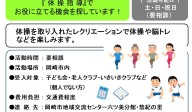 『 体操指導』で  お役に立てる機会を探しています！≪管理番号-44まちびとステージ≫