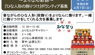 ～よりなん彩飾～『ひな人形の飾りつけ』 ボランティア募集≪7-52まちびとバンク≫