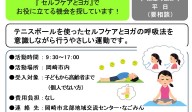 『 セルフケアとヨガ』で  お役に立てる機会を探しています！≪管理番号-46まちびとステージ≫