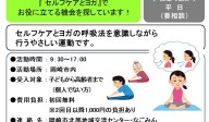 『 セルフケアとヨガ』で  お役に立てる機会を探しています！≪管理番号-42まちびとステージ≫