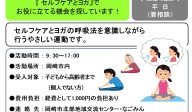 『 セルフケアとヨガ』で  お役に立てる機会を探しています！≪管理番号-42まちびとステージ≫