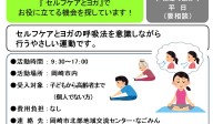 『 セルフケアとヨガ』で  お役に立てる機会を探しています！≪管理番号-42まちびとステージ≫