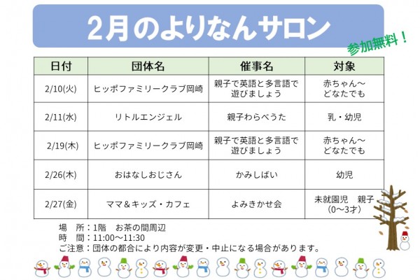 よりなんサロン2月開催日追加のお知らせ