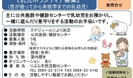 託児ボランティア募集 (首が座ってから未就学までの乳幼児）