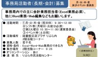 りぶらサポータークラブ  事務局活動者（長期・会計）募集≪常-45まちびとバンク≫