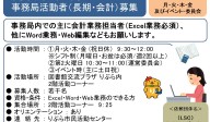 りぶらサポータークラブ  事務局活動者（長期・会計）募集≪常-49まちびとバンク≫
