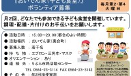 『おいでん家（子ども食堂）』 ボランティア募集≪常-46まちびとバンク≫