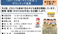 『おいでん家（子ども食堂）』 ボランティア募集≪常-46まちびとバンク≫