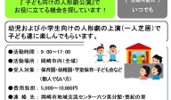 『 子ども向けの人形劇公演』で お役に立てる機会を探しています！≪管理番号-47まちびとステージ≫