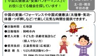 『 中国式健康法・変面パフォーマンス 』で お役に立てる機会を探しています！≪管理番号-48まちびとステージ≫