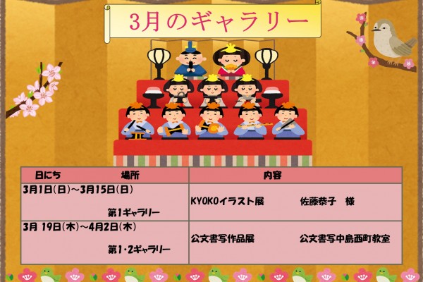 ３月のギャラリー