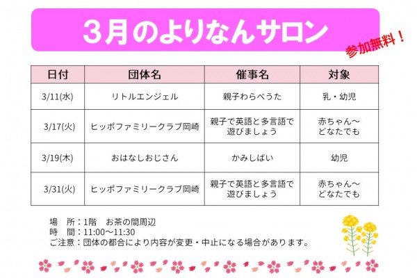 よりなんサロン３月開催日のお知らせ