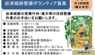 岩津城跡整備ボランティア募集≪常-48まちびとバンク≫