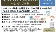 『六西マルシェ イベントスタッフ』ボランティア募集≪7-62まちびとバンク≫
