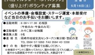 『六西マルシェ イベントスタッフ』ボランティア募集≪7-62まちびとバンク≫