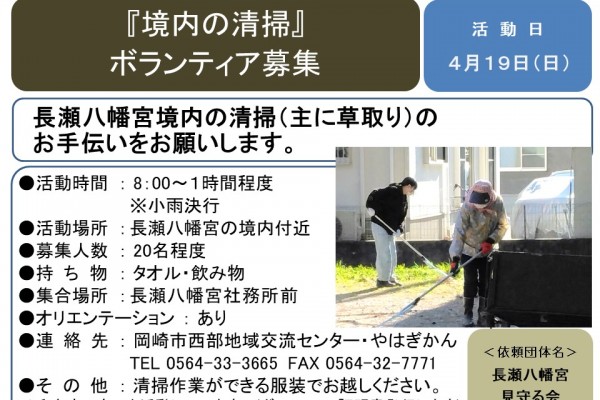 『境内の清掃』ボランティア募集≪7-63まちびとバンク≫