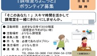 『調理室ちょこっと』   ボランティア募集≪常-45まちびとバンク≫