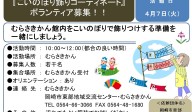 『こいのぼり飾りコーディネート』 ボランティア募集！！≪8-2まちびとバンク≫