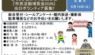 むらさき麦まつり連携事業 『市民活動博覧会2026』 当日ボランティア募集!!≪8-3まちびとバンク≫