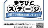 まちびとステージ2026.4.12更新